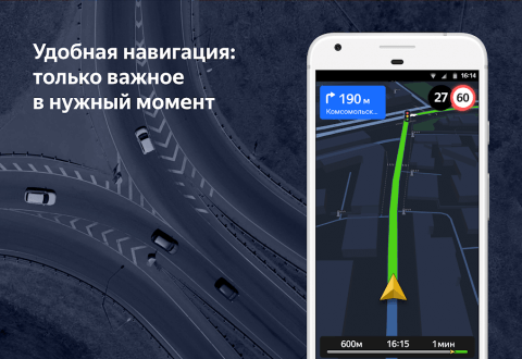 Яндекс Навигатор 1