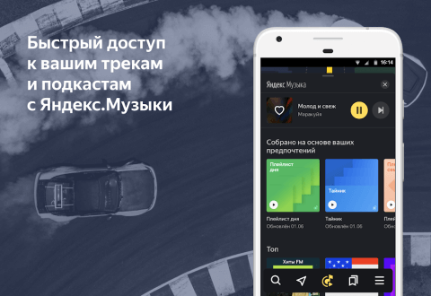 Яндекс Навигатор 3